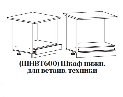 Шкаф для встраиваемой бытовой техники ШНВТ600 (Белый)